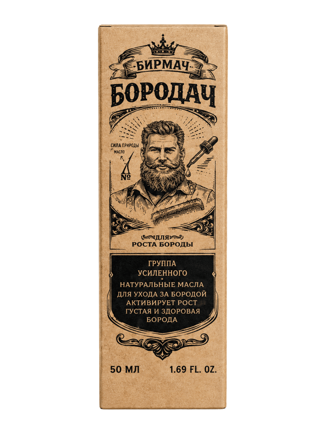 Упаковка сыворотки Фирмач Бородач для роста бороды