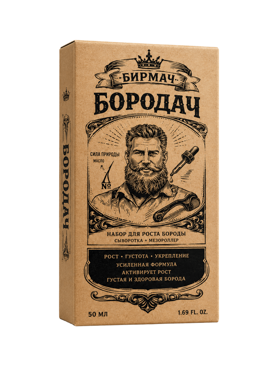 Коробка набора Фирмач Бородач: сыворотка и мезороллер